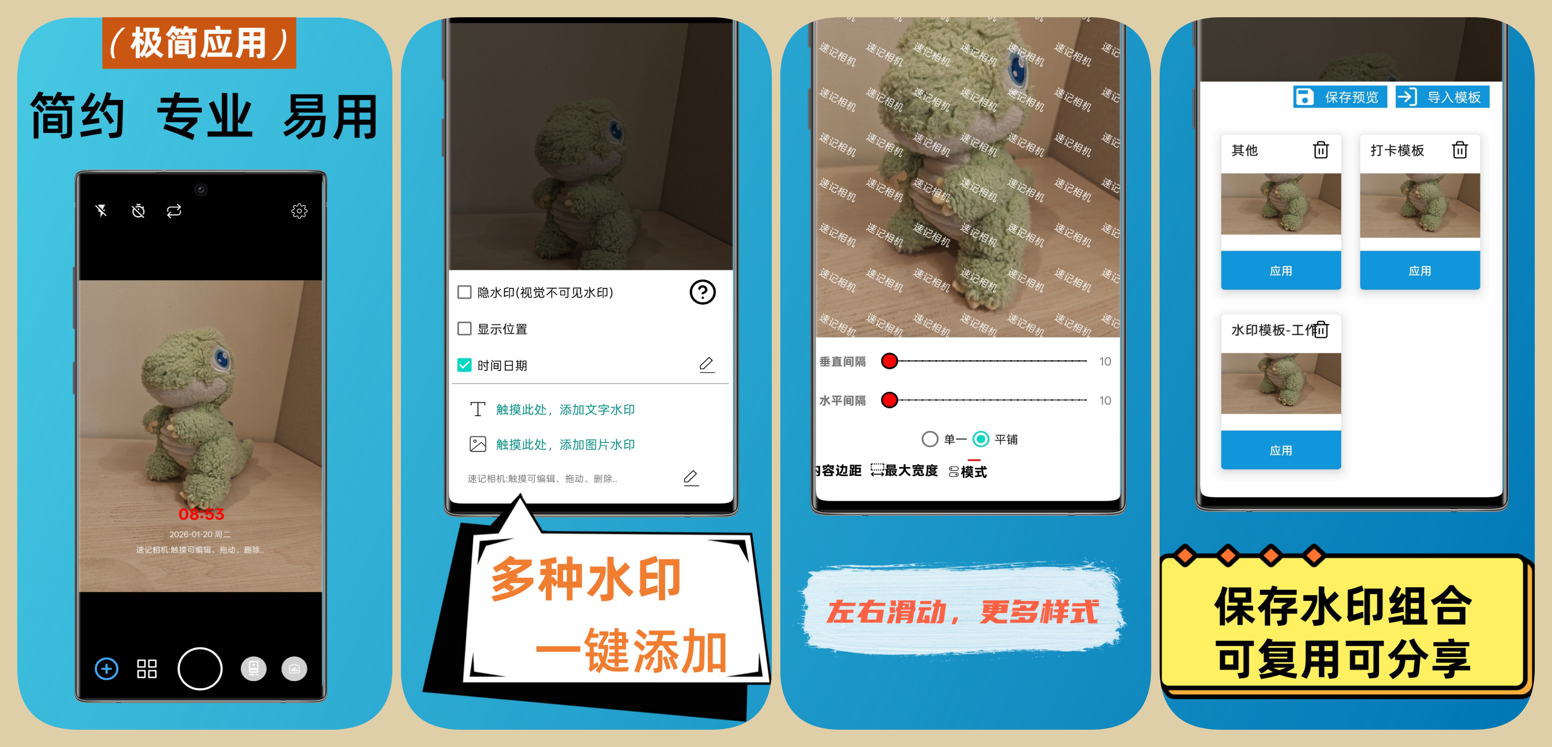 速记相机应用截图