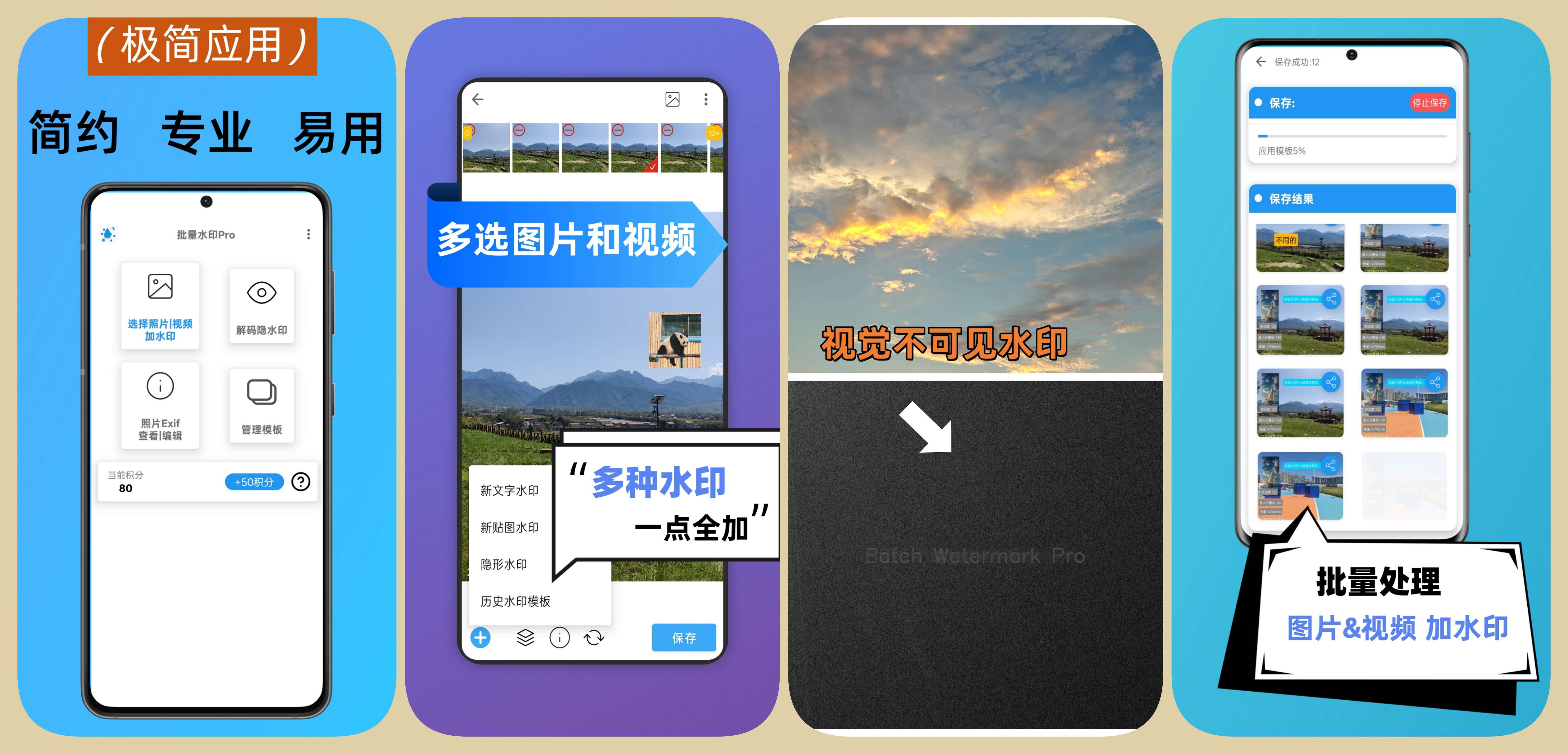 批量水印Pro应用截图